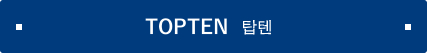 TOPTEN 탑텐